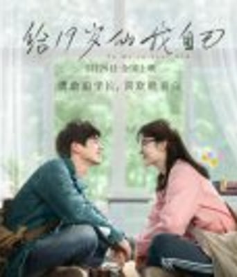 <b><font color='#FF0000'>给19岁的我自己</font></b>