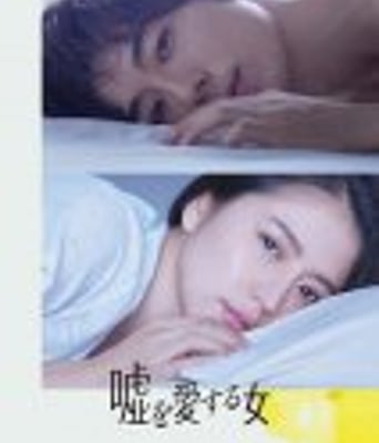 <b><font color='#FF0000'>爱上谎言的女人</font></b>