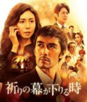 <b><font color='#FF0000'>祈祷落幕时</font></b>