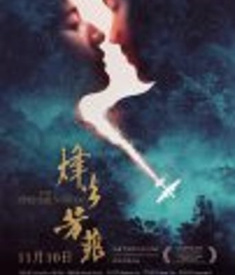 <font color='red'>烽火</font>芳菲