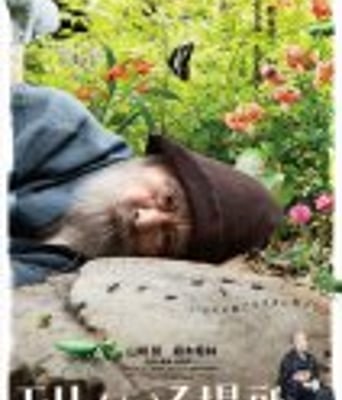 <b><font color='#FF0000'>有熊谷守一在的地方</font></b>