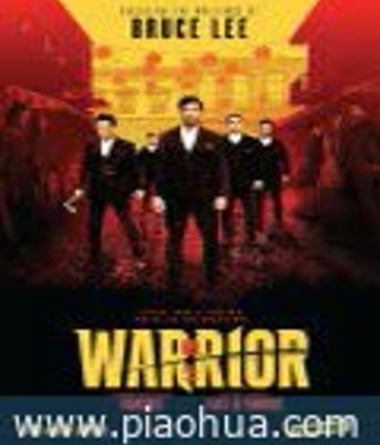 <b>战士第一季</b>