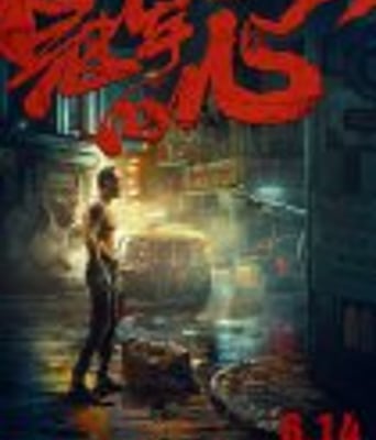 <b><font color='#FF0000'>冠军的心</font></b>