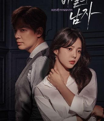 <b>秘密的男人</b>