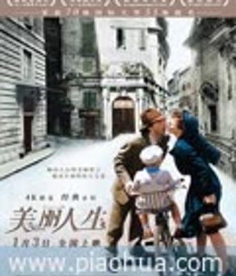 <b><font color='#FF0000'>美丽人生</font></b>