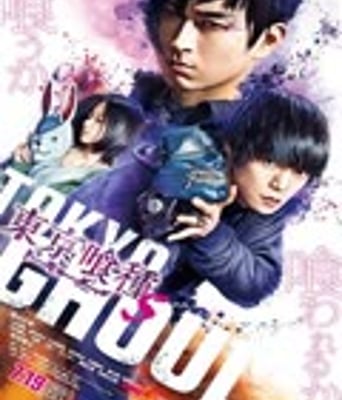 <b><font color='#FF0000'>东京食尸鬼真人版2</font></b>