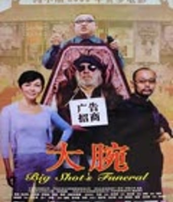 <b><font color='#FF0000'>大腕</font></b>