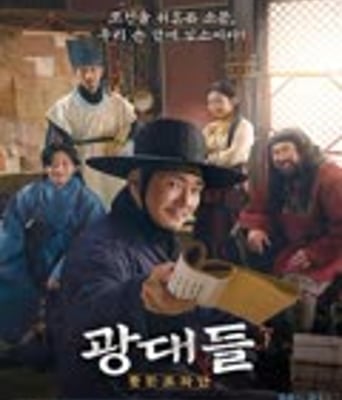 <b><font color='#FF0000'>戏子们:传闻操纵团</font></b>