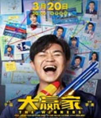 <b><font color='#FF0000'>大赢家</font></b>