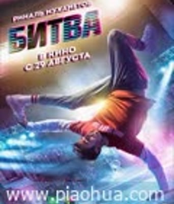 <b><font color='#FF0000'>舞力决战</font></b>