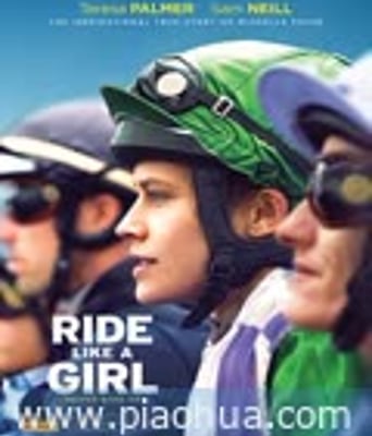 <b><font color='#FF0000'>赛马女孩</font></b>