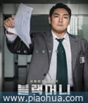 <b><font color='#FF0000'>黑钱</font></b>