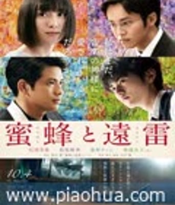 <b><font color='#FF0000'>蜜蜂与远雷</font></b>