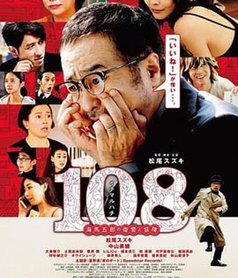 <b><font color='#FF0000'>108海马五郎的复仇与冒</font></b>