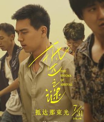 <b><font color='#FF0000'>抵达之谜</font></b>