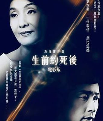 <b><font color='#FF0000'>生前约死后</font></b>