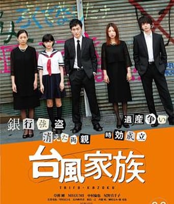 <b><font color='#FF0000'>台风家族</font></b>