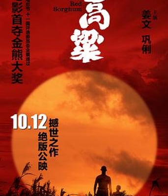 <b><font color='#FF0000'>红高粱</font></b>