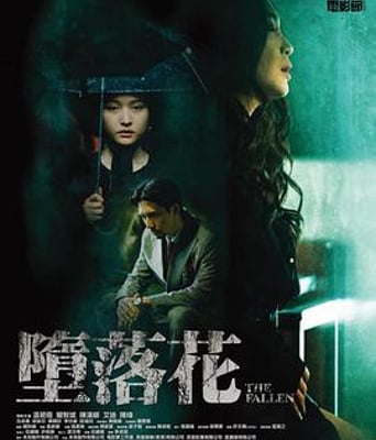 <b><font color='#FF0000'>墮落花</font></b>