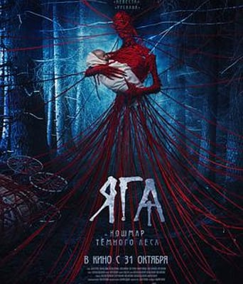 <b><font color='#FF0000'>芭芭雅嘎：林中恶魔</font></b>