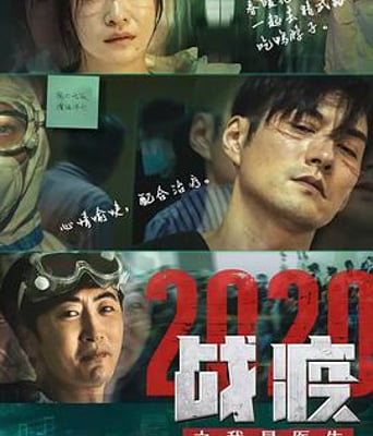 <b><font color='#FF0000'>战疫2020之我是医生</font></b>