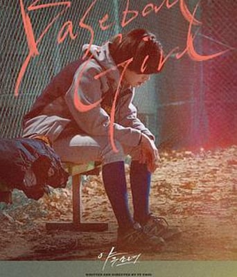 <b><font color='#FF0000'>棒球少女</font></b>