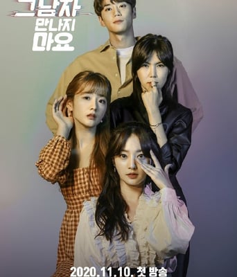 <b><font color='#FF0000'>拜托不要见那个男人</font></b>