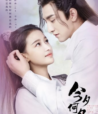 <b><font color='#FF0000'>今夕何夕</font></b>