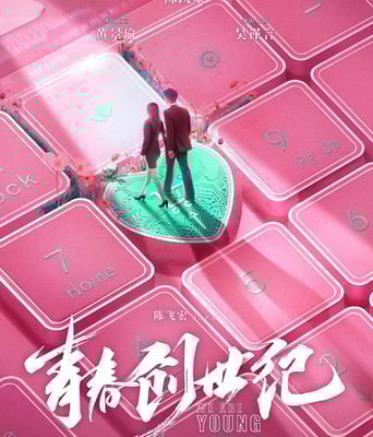 <b><font color='#FF0000'>青春创世纪</font></b>