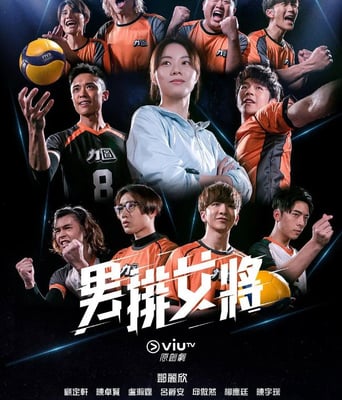 <b><font color='#FF0000'>男排女将</font></b>