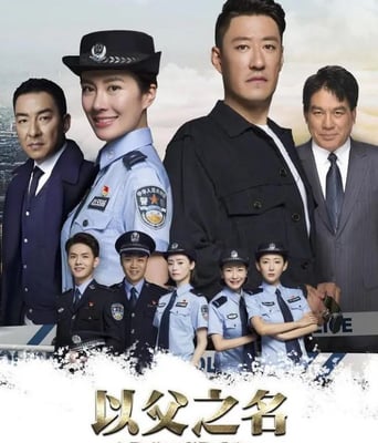 <b><font color='#FF0000'>以父之名</font></b>