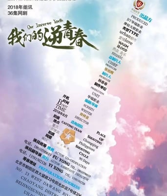 <b><font color='#FF0000'>我们的逆青春</font></b>