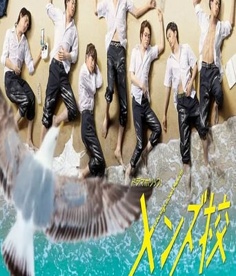 <b><font color='#FF0000'>型男高中</font></b>