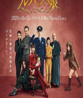 <b><font color='#FF0000'>鲁邦的女儿 第二季</font></b>