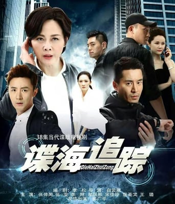 <b><font color='#FF0000'>谍海追踪</font></b>