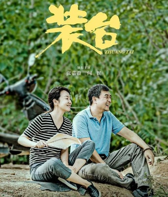 <b><font color='#FF0000'>装台</font></b>