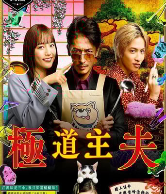 <b><font color='#FF0000'>极主夫道</font></b>