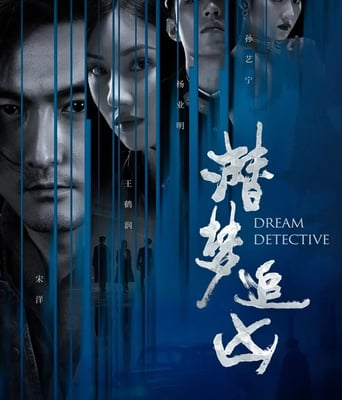 <b><font color='#FF0000'>潜梦追凶</font></b>