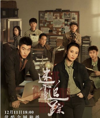 <b><font color='#FF0000'>迷雾追踪</font></b>