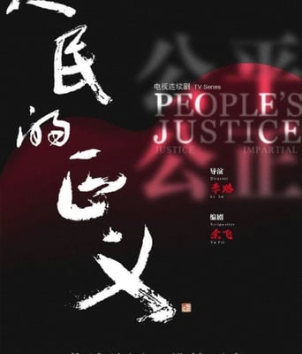 <b><font color='#FF0000'>巡回检察组</font></b>