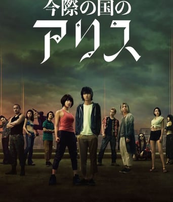 <b><font color='#FF0000'>弥留之国的爱丽丝</font></b>