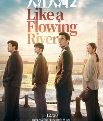 <b><font color='#FF0000'>大江大河2</font></b>