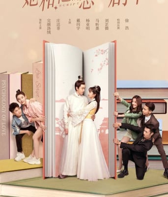 <b><font color='#FF0000'>她和他的恋爱剧本</font></b>