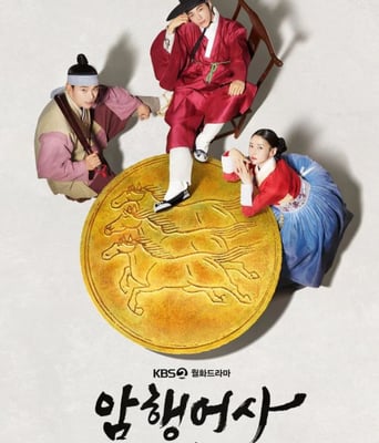 <b><font color='#FF0000'>新暗行御史</font></b>