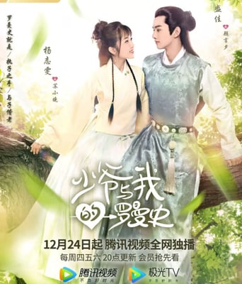 <b><font color='#FF0000'>少爷与我的罗曼史</font></b>