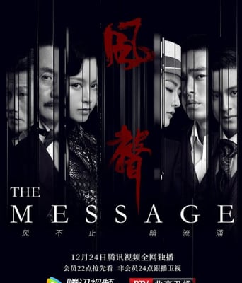 <b><font color='#FF0000'>风声2020</font></b>