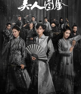 <b><font color='#FF0000'>武林秘案之美人图鉴</font></b>