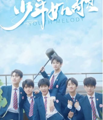 <b><font color='#FF0000'>少年如歌</font></b>