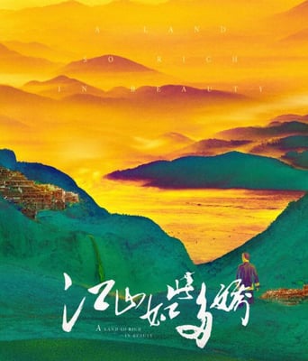 <b><font color='#FF0000'>江山如此多娇</font></b>