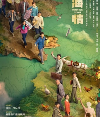 <b><font color='#FF0000'>山海情</font></b>